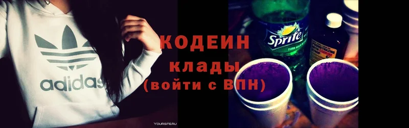 МЕГА как войти  Инсар  Codein Purple Drank  как найти наркотики 